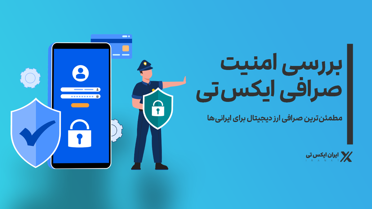 بررسی امنیت صرافی XT