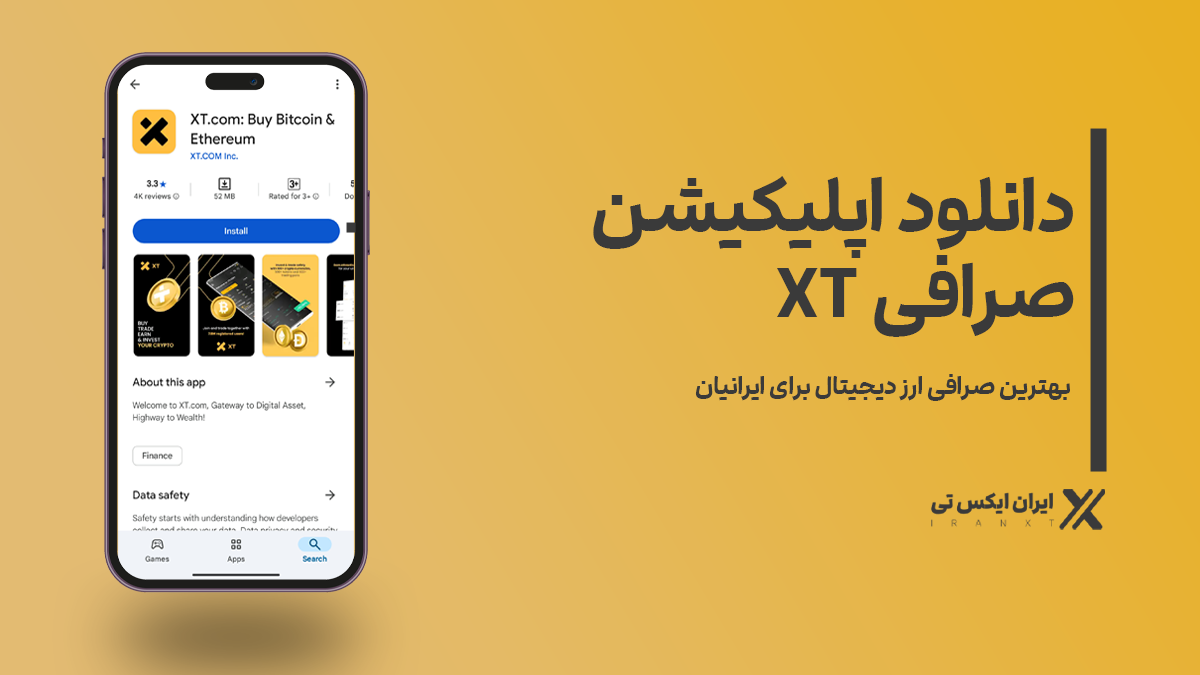 دانلود اپلیکیشن صرافی ایکس‌تی