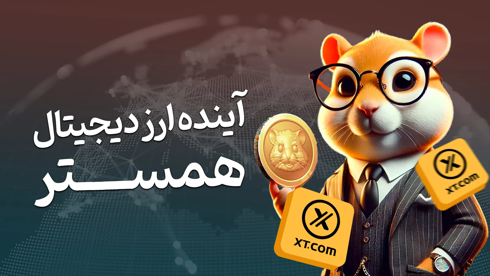اینده ارز دیجیتال همستر